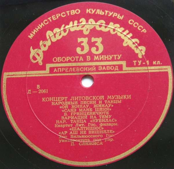 Концерт Литовской Музыки