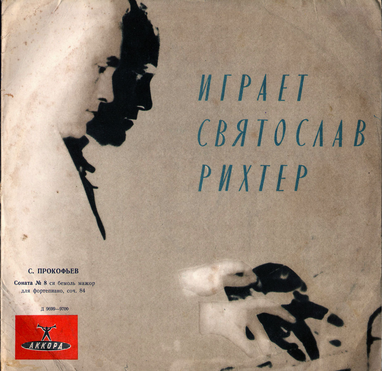 С. ПРОКОФЬЕВ Соната № 8 (С. Рихтер, ф-но)
