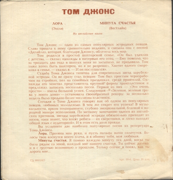 Том Джонс
