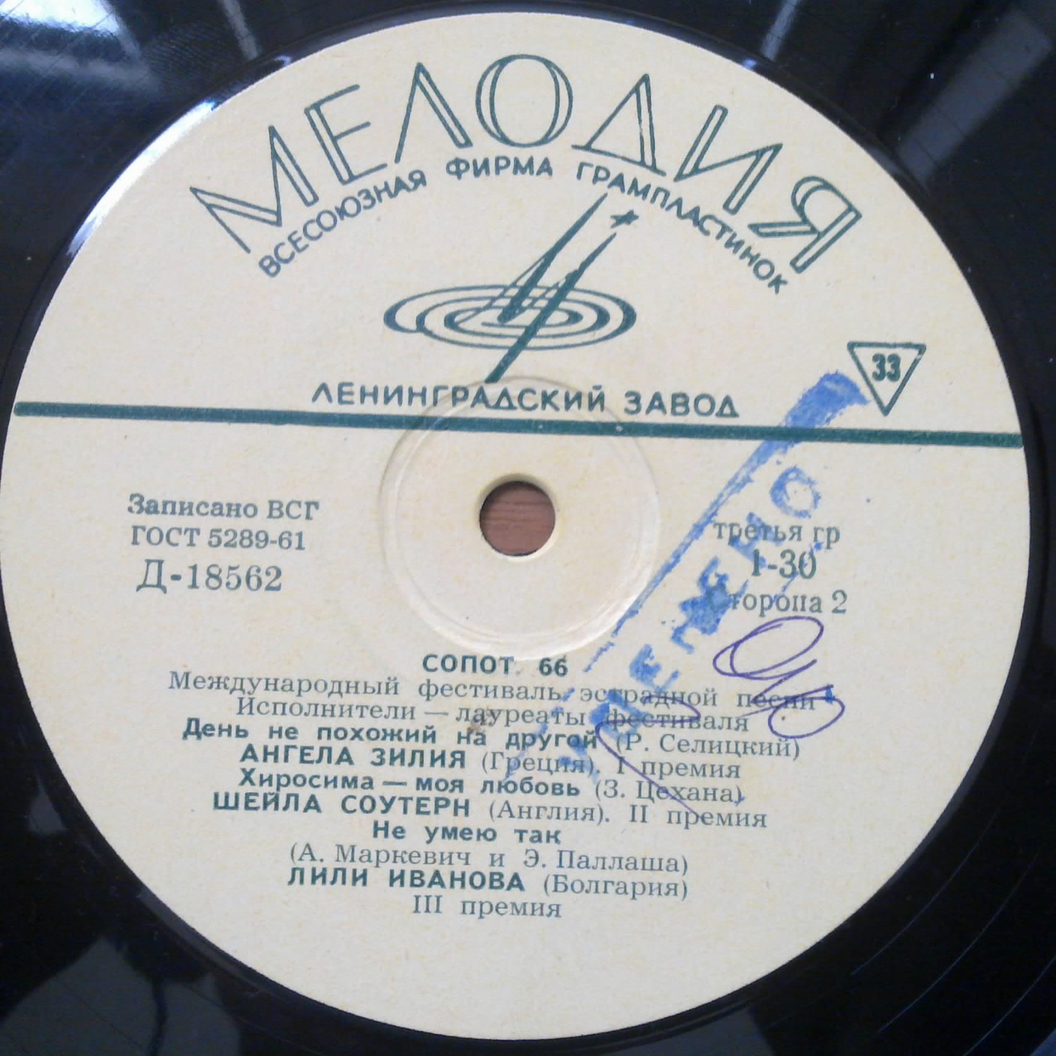 «Сопот-66» (Международный фестиваль эстрадной песни)