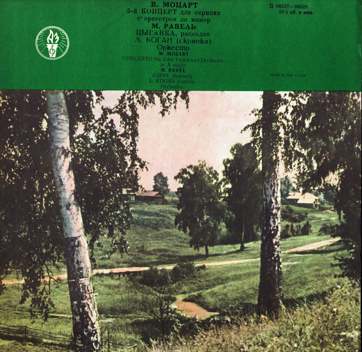 В. МОЦАРТ, М. РАВЕЛЬ. Играет Л. Коган (скрипка)