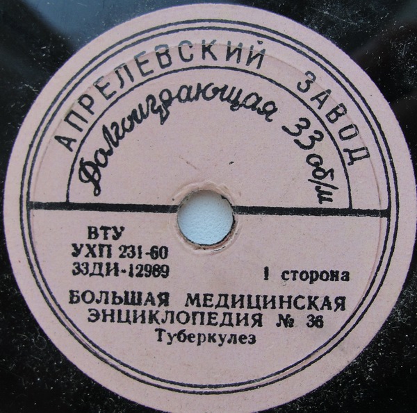 БОЛЬШАЯ МЕДИЦИНСКАЯ ЭНЦИКЛОПЕДИЯ: №36. Туберкулёз