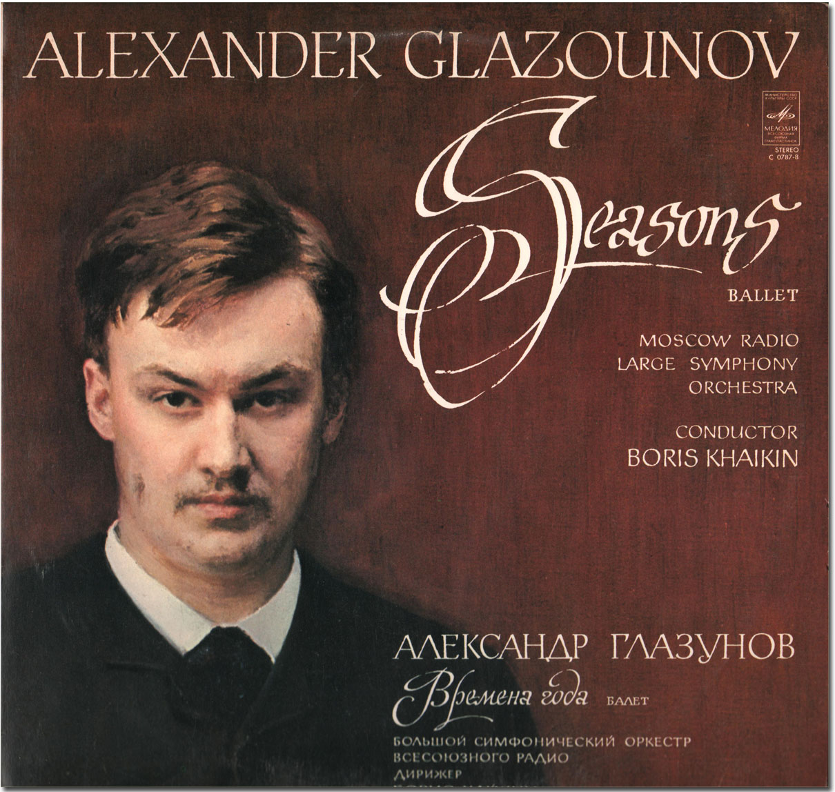 А. Глазунов: Времена года (Б. Хайкин)