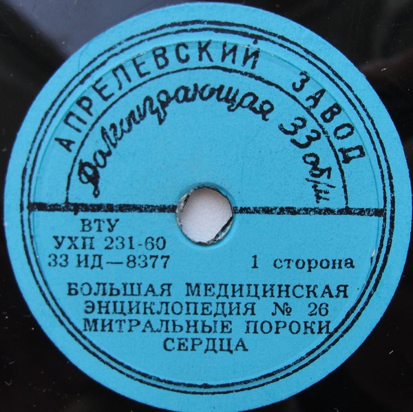 БОЛЬШАЯ МЕДИЦИНСКАЯ ЭНЦИКЛОПЕДИЯ: №27. Митральные пороки сердца