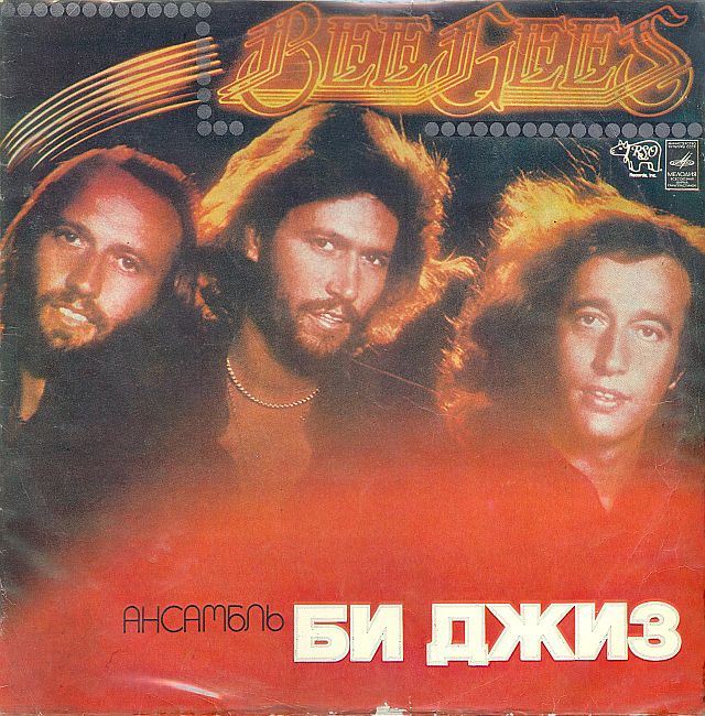 Ансамбль «Би Джиз»