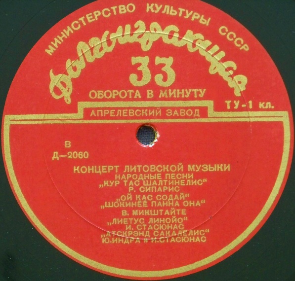 Концерт Литовской Музыки