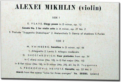 Алексей МИХЛИН (скрипка)