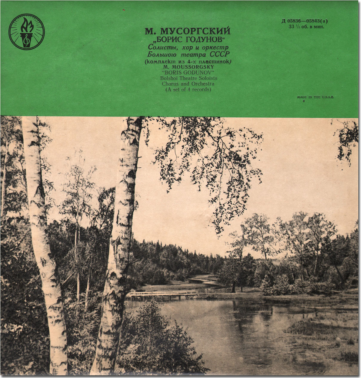 М. П. Мусоргский: Опера «Борис Годунов»