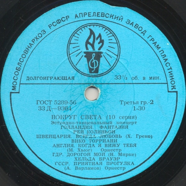 Вокруг света (10-я серия)