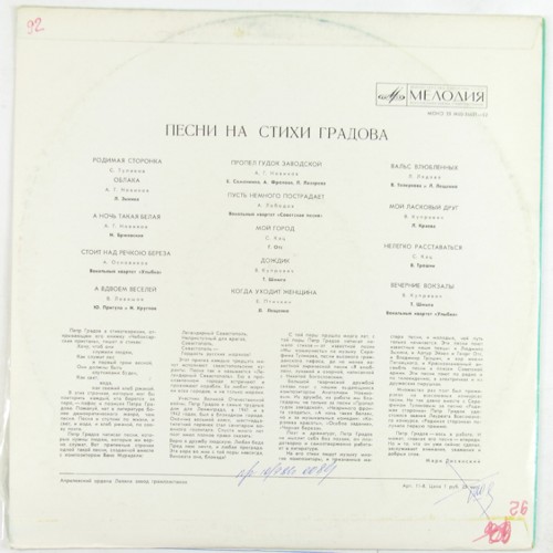 Песни на стихи Петра ГРАДОВА