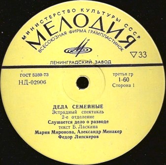 Мария МИРОНОВА и Александр МЕНАКЕР. Эстрадный спектакль «Дела семейные». Второе отделение