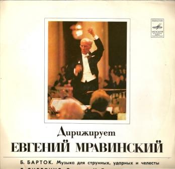 Б. Барток, Я. Сибелиус. Дирижирует Евгений Мравинский
