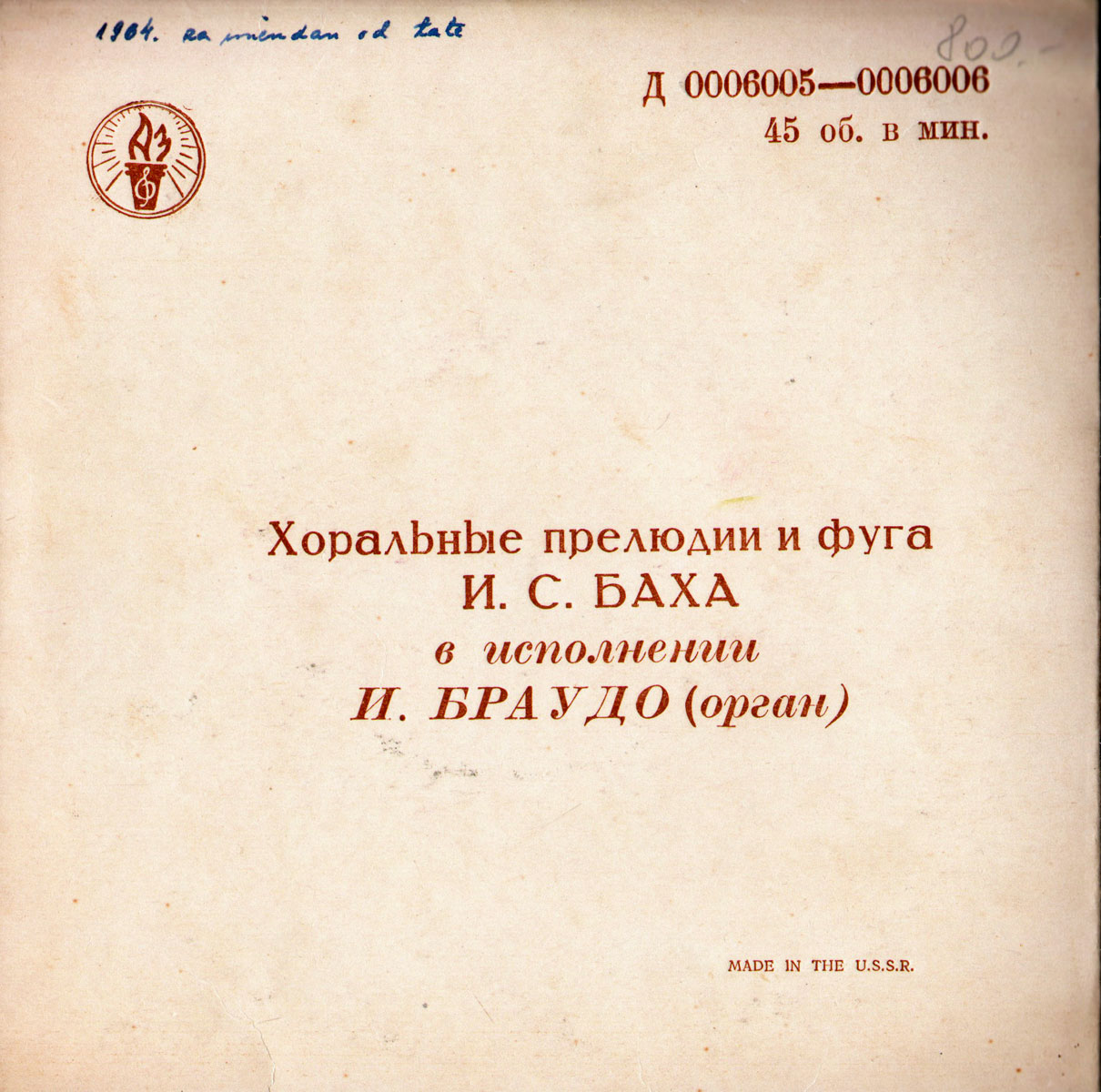 И. С. БАХ. Играет И. Браудо, орган
