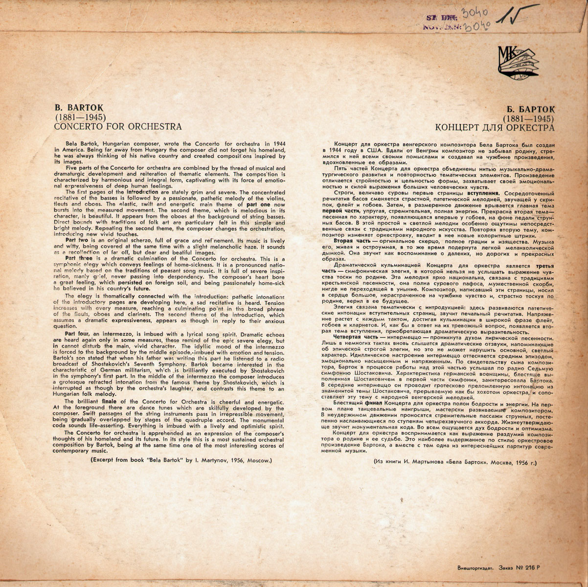 Б. БАРТОК Концерт для оркестра (СО ЛГФ, Г. Рождественский)