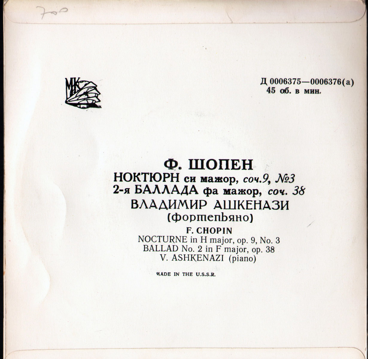 Ф. ШОПЕН. Играет Владимир Ашкенази (ф-но)