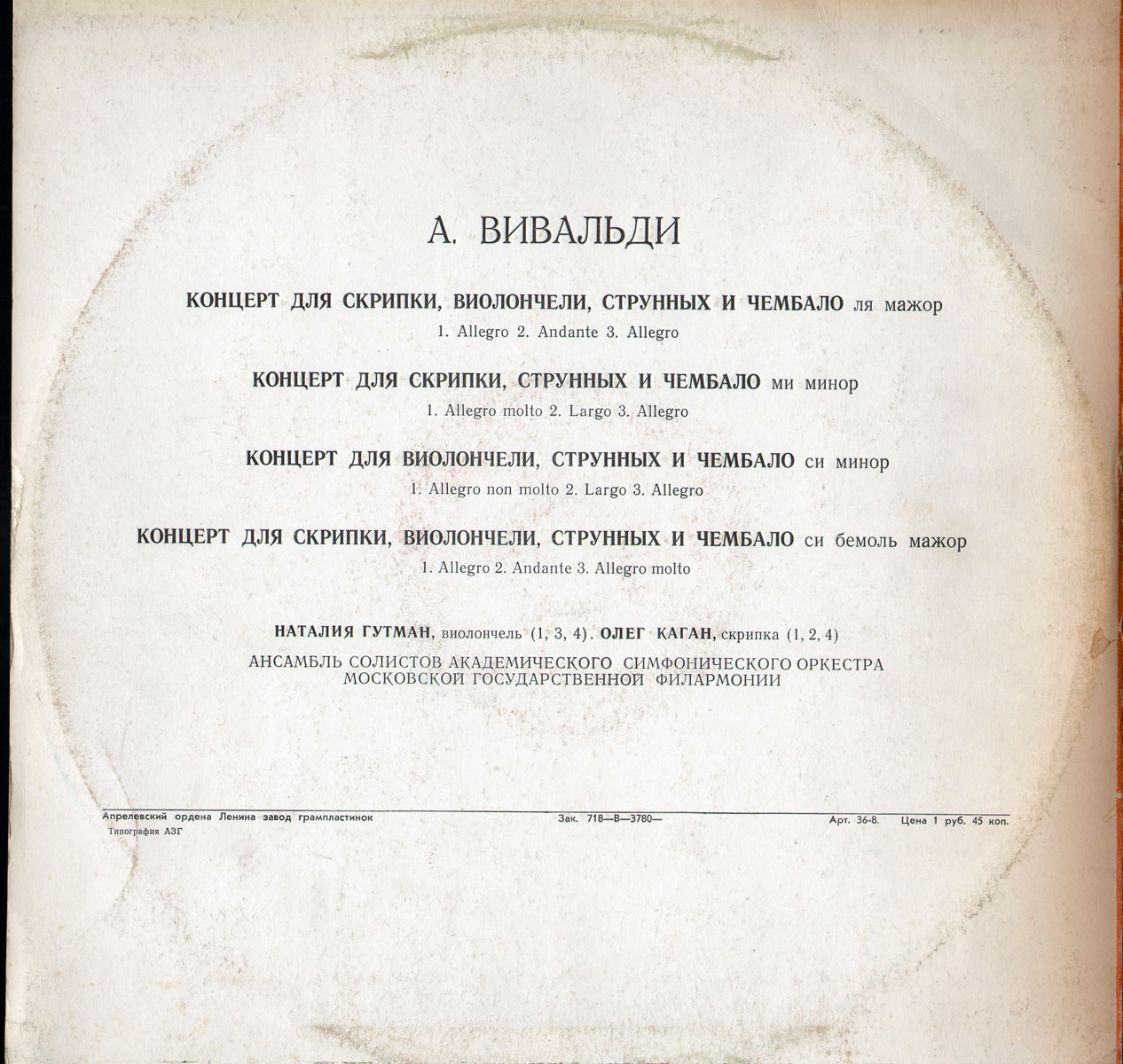 А. Вивальди: Концерты (Н. Гутман, О. Каган)