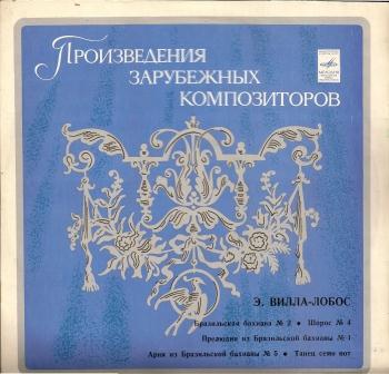 Э. Вилла-Лобос (1887 - 1959) - Шорос, бахианы