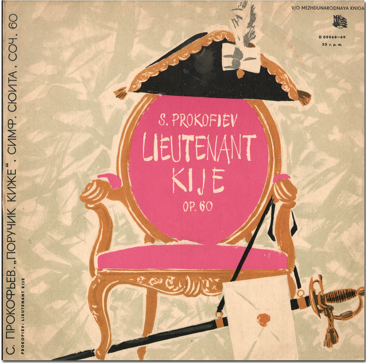 С. Прокофьев (1891–1953). Концерт № 4 для ф-но с оркестром / «Поручик Киже», симфоническая сюита