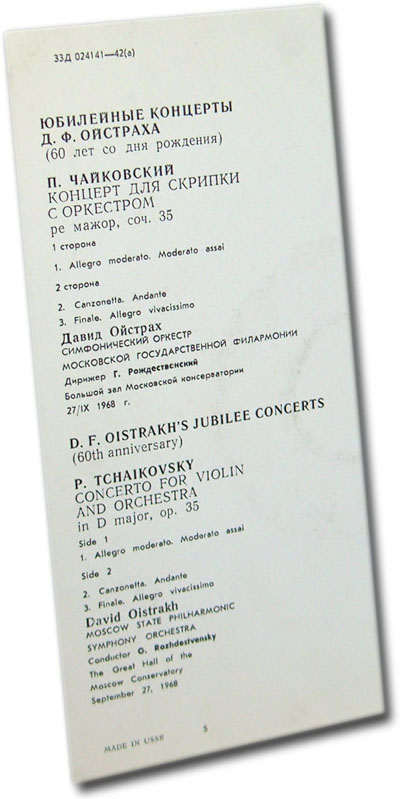 П. ЧАЙКОВСКИЙ Концерт для скрипки с оркестром (Д. Ойстрах, СО МГФ, Г. Рождественский)