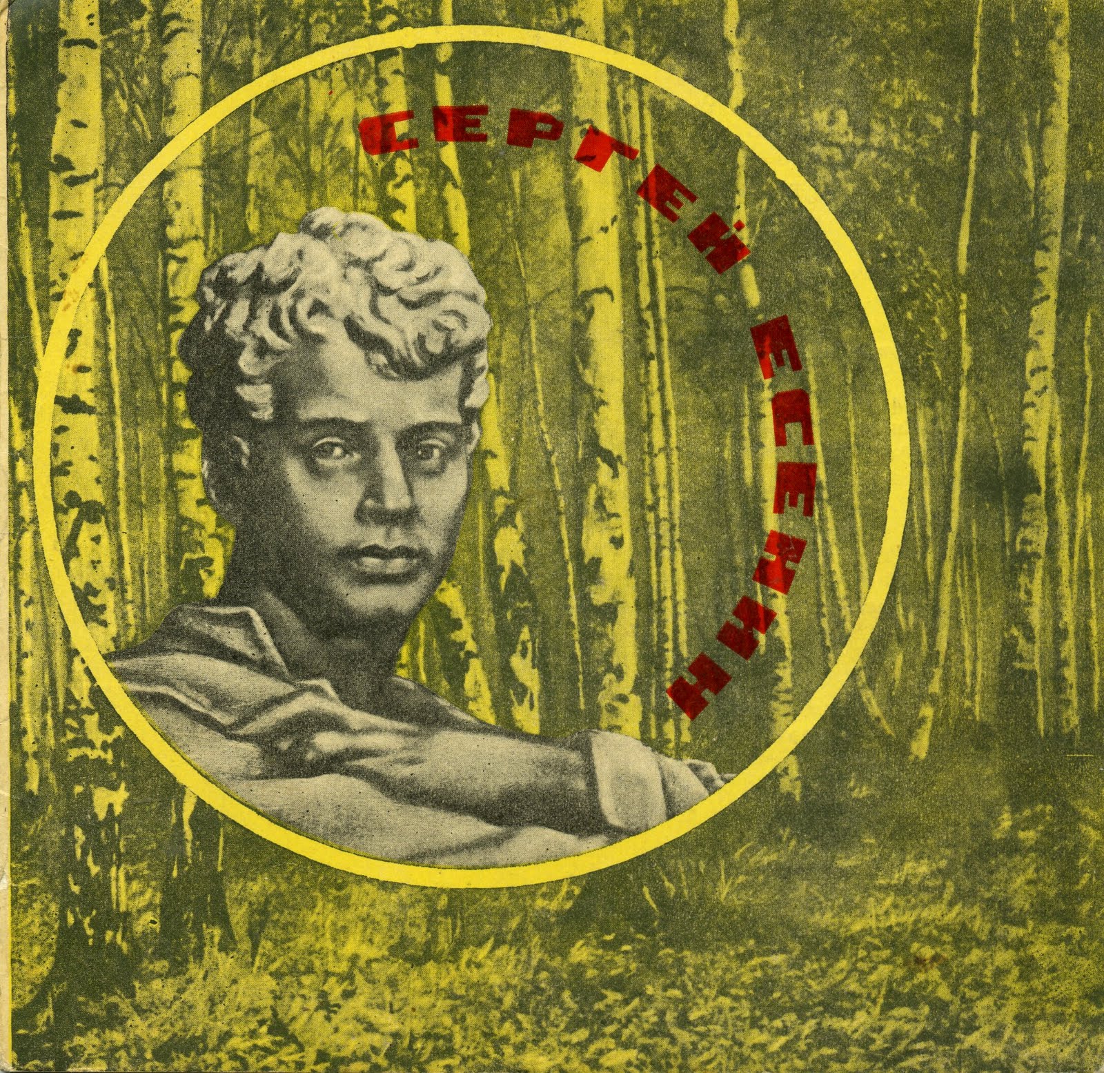 Буклет-сувенир «Сергей Есенин»