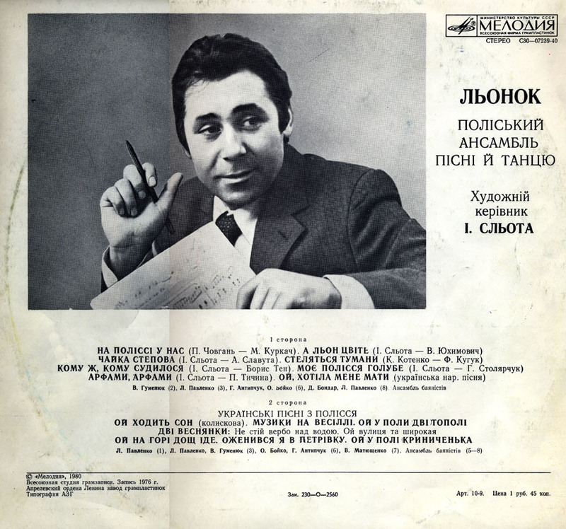 "Льонок" - Полесский анс. песни и танца - Українські пісні з Полісся