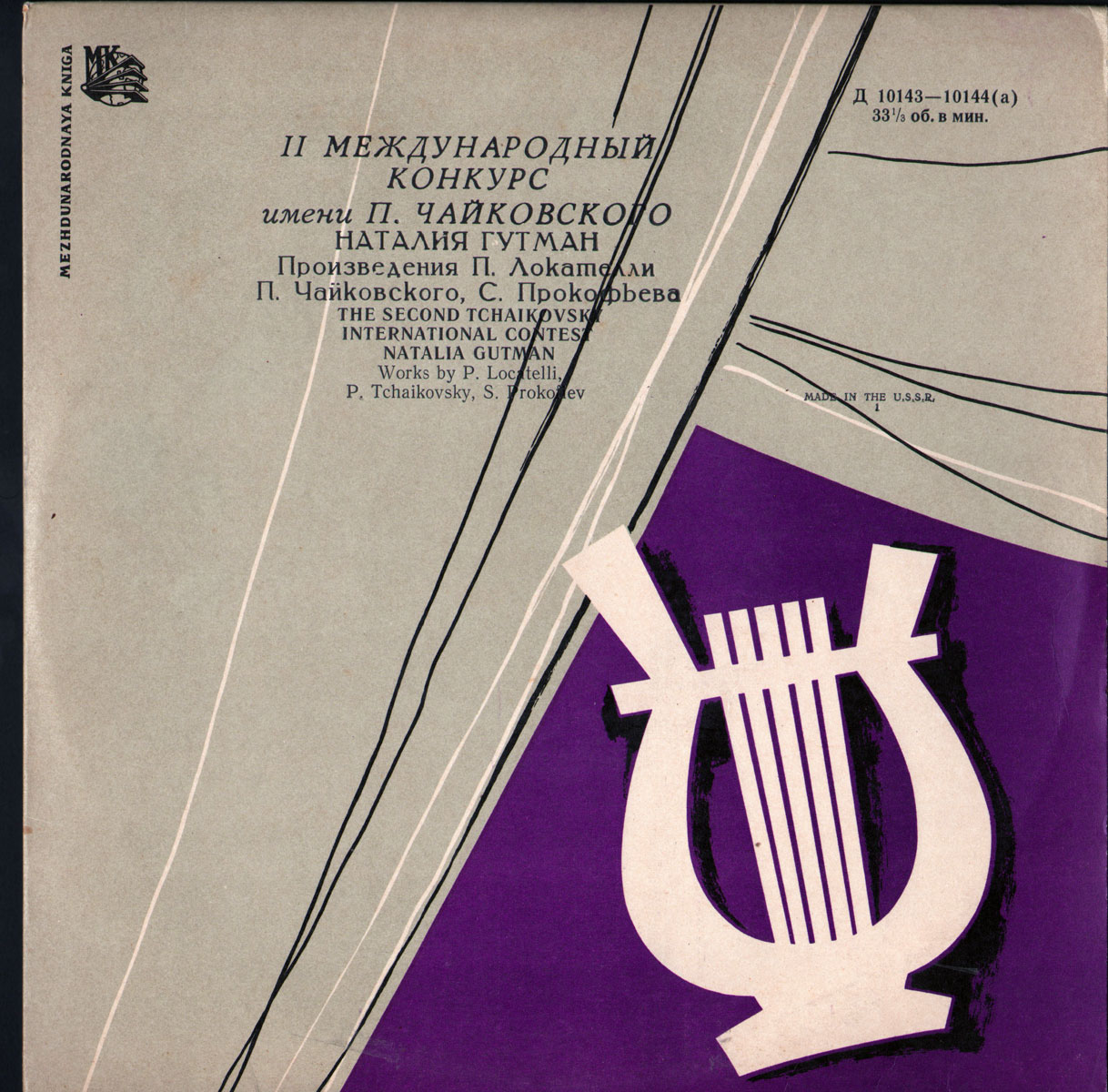 Наталия ГУТМАН (виолончель)