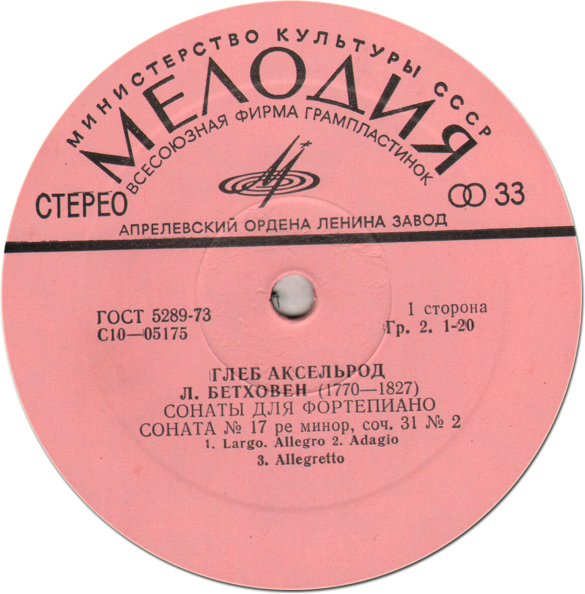 Л. БЕТХОВЕН: Сонаты №№ 17, 25, 26 (Глеб Аксельрод, ф-но)