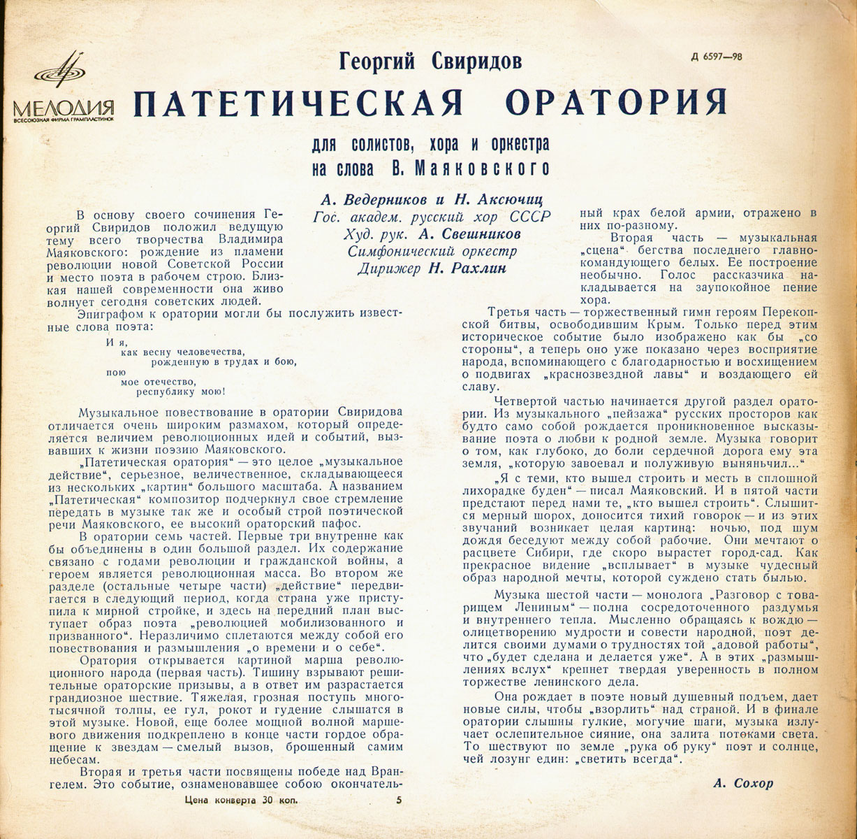 Г. Свиридов: Патетическая оратория на сл. В. Маяковского