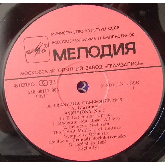 А. ГЛАЗУНОВ: Симфония № 5 (Г. Рождественский)