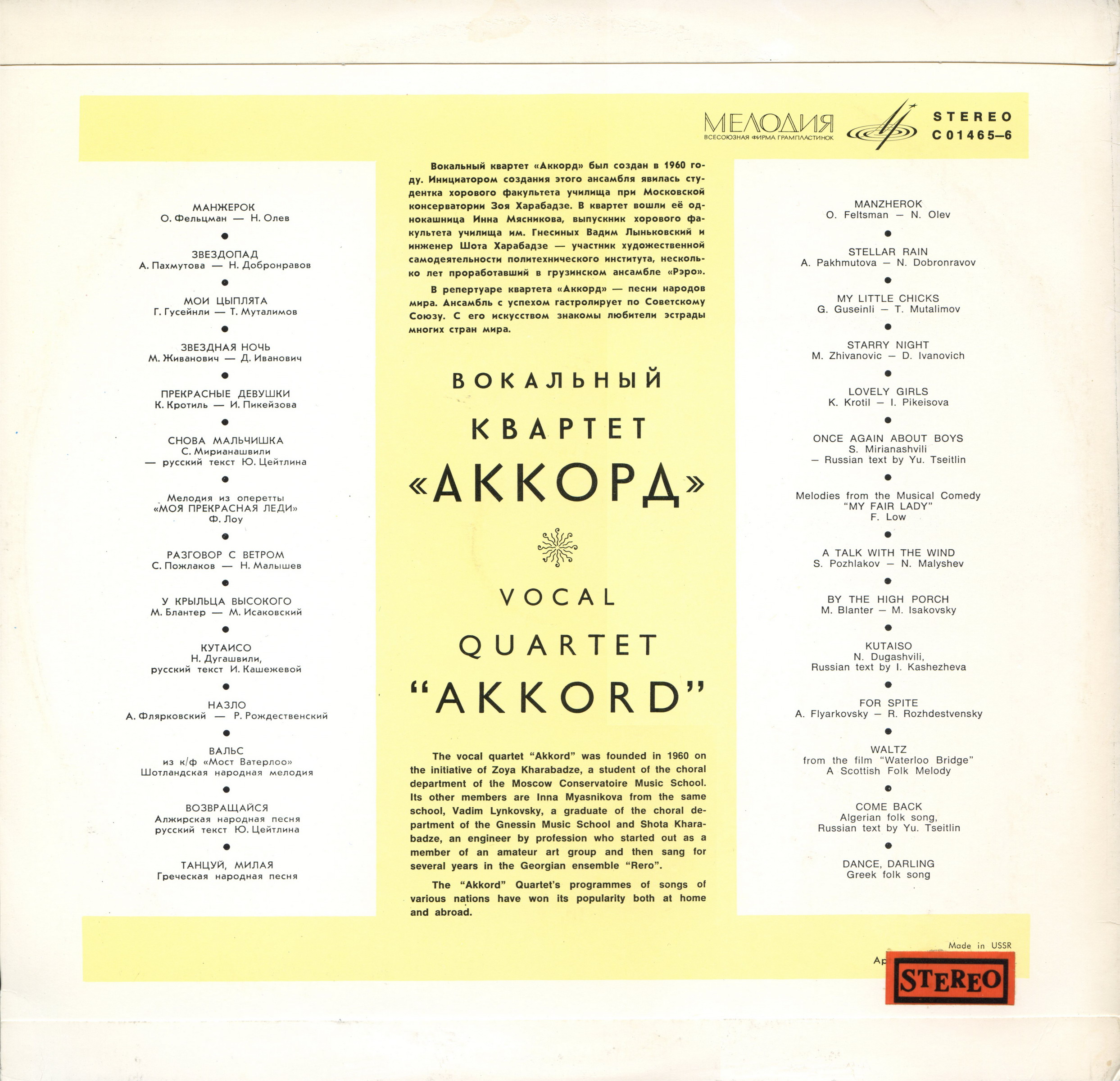 Вокальный квартет «Аккорд»