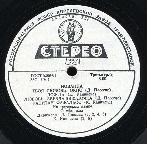 Поёт Иованна