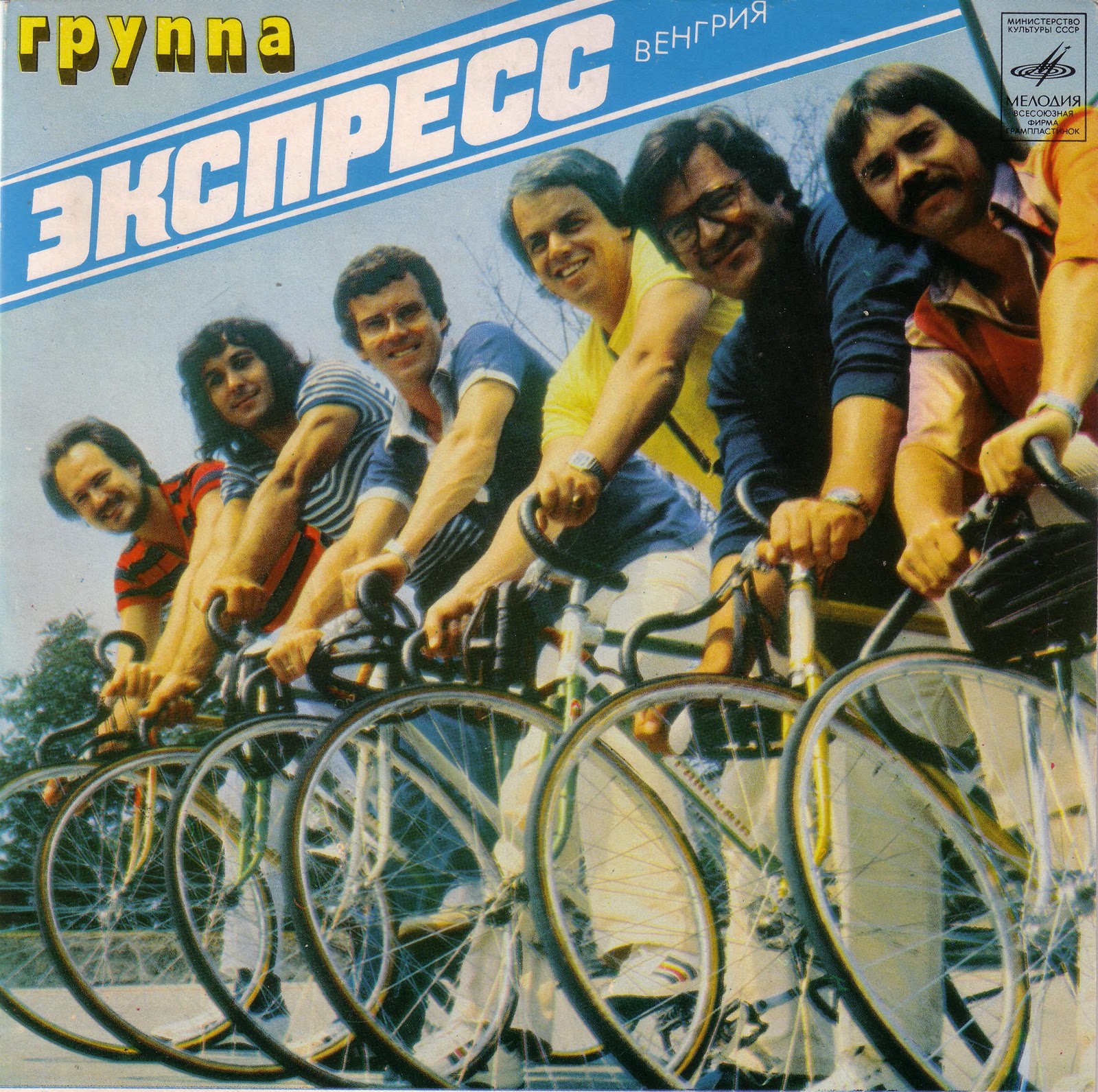 Группа "Экспресс"