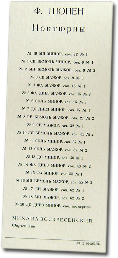 Ф. ШОПЕН Ноктюрны (Михаил Воскресенский, ф-но)