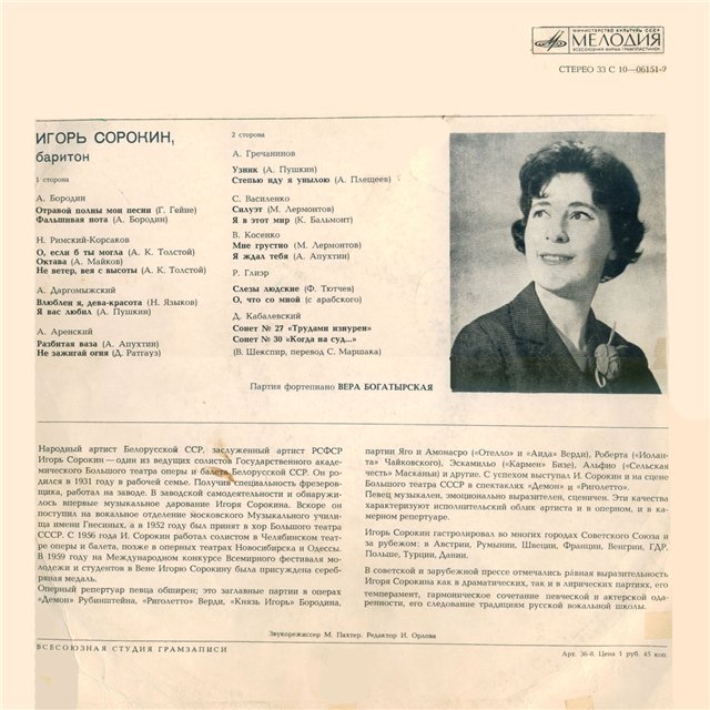 Игорь Сорокин - Романсы русских композиторов