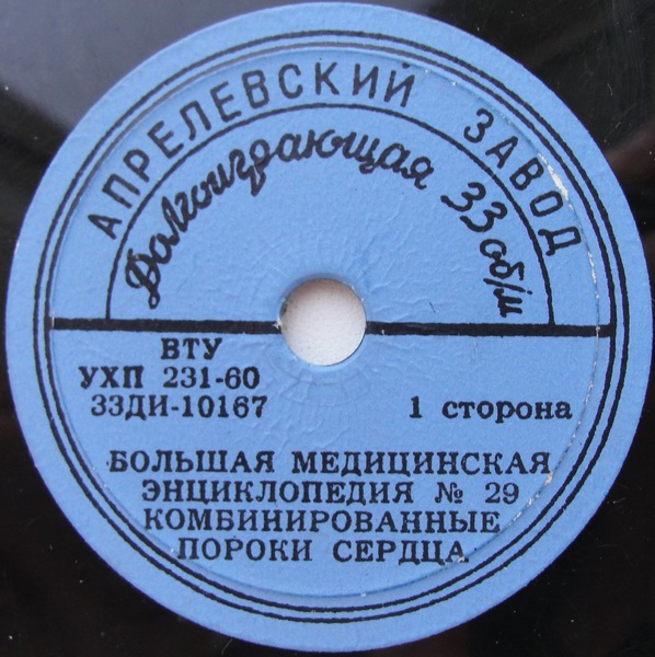 БОЛЬШАЯ МЕДИЦИНСКАЯ ЭНЦИКЛОПЕДИЯ: №29. Комбинированные пороки сердца