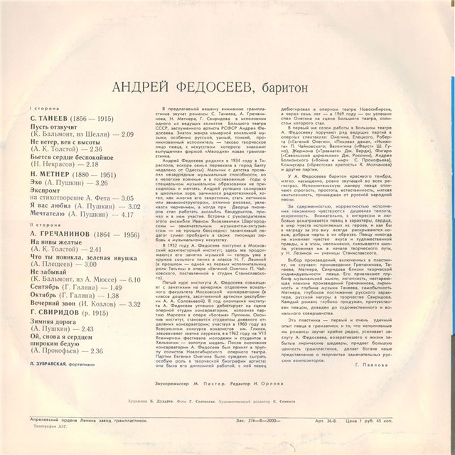 Андрей Федосеев (баритон) - Романсы