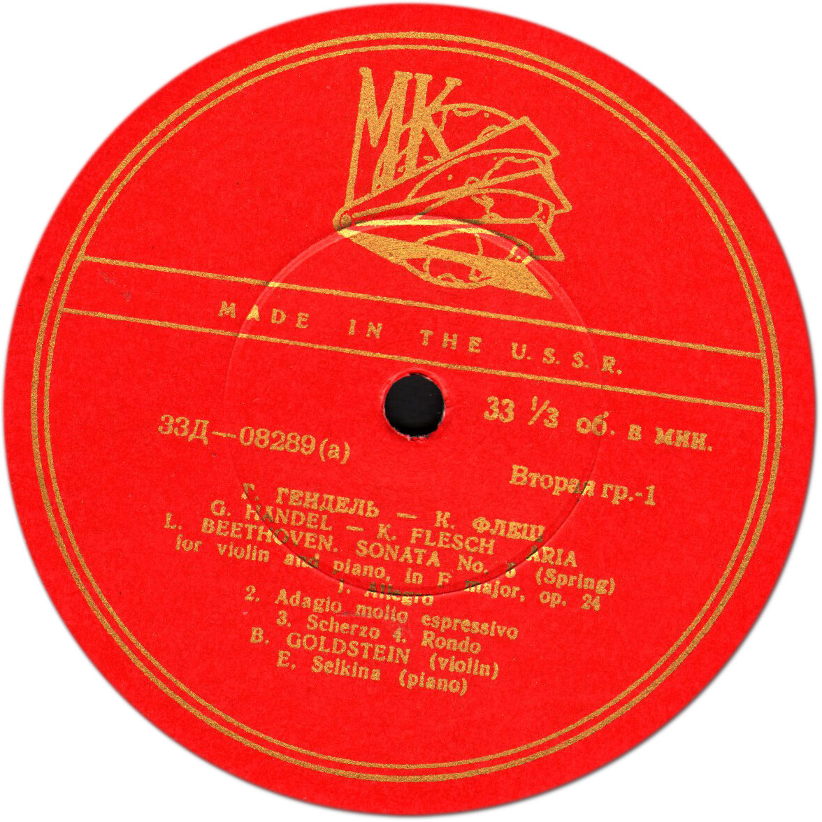 Концерт Бориса Гольдштейна (скрипка)