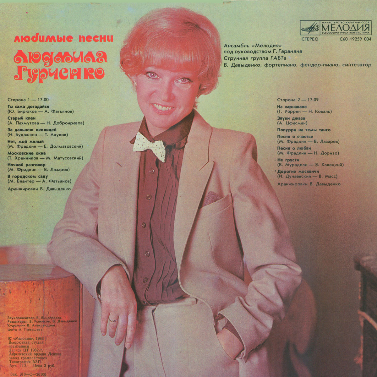 Людмила Гурченко - Любимые песни