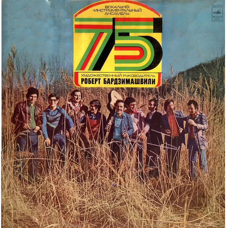 ВИА "75"