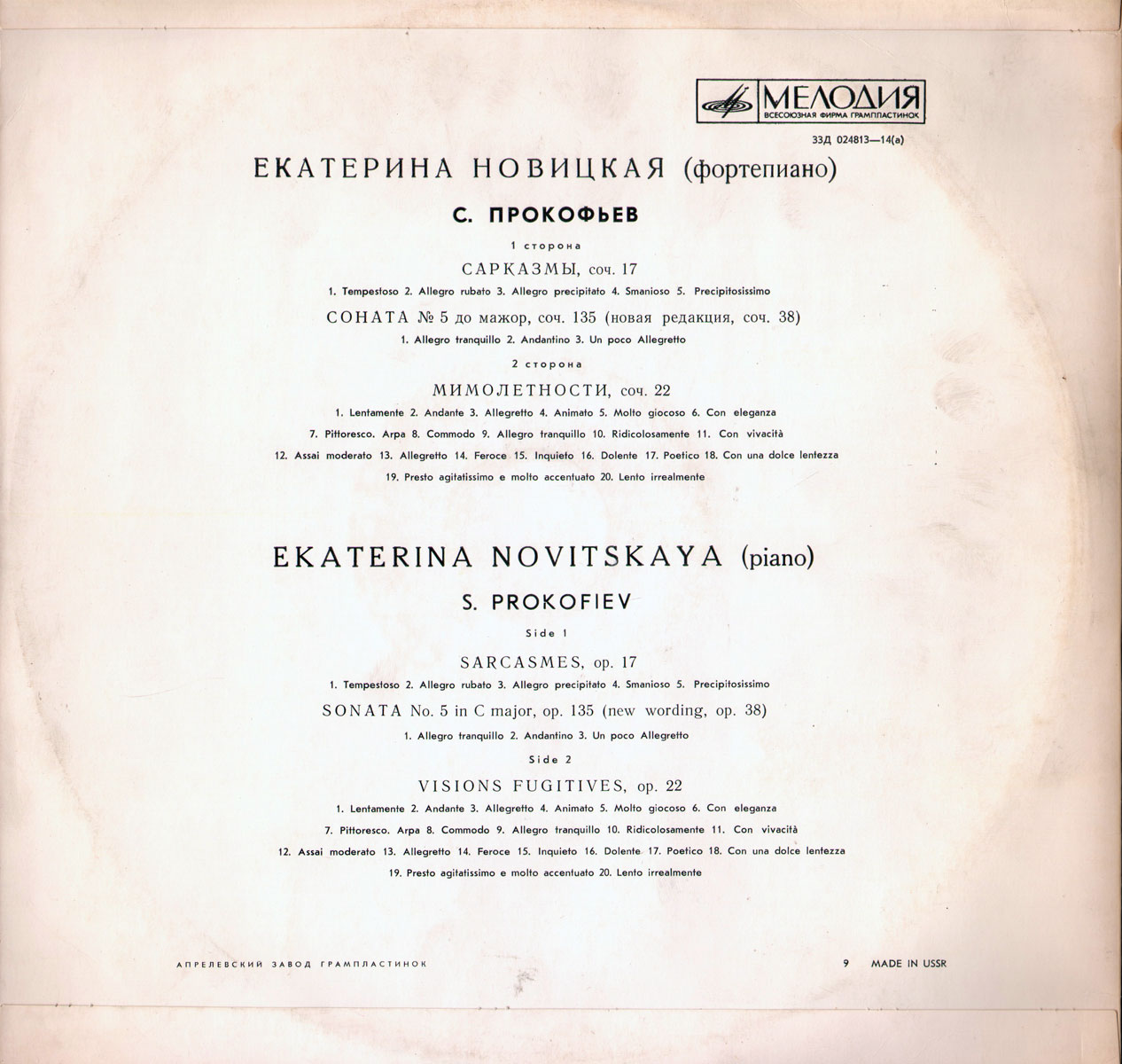 С. Прокофьев. Играет Екатерина Новицкая (фортепиано)