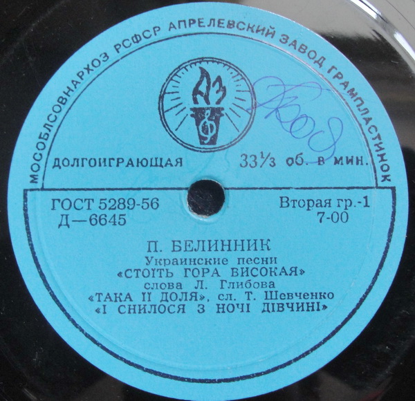 П. Белинник - Украинские песни / Русские песни