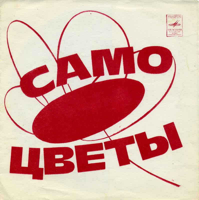 ВИА «Самоцветы»
