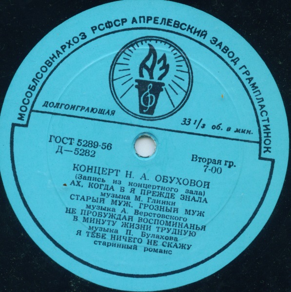 Концерт Н. А. Обуховой