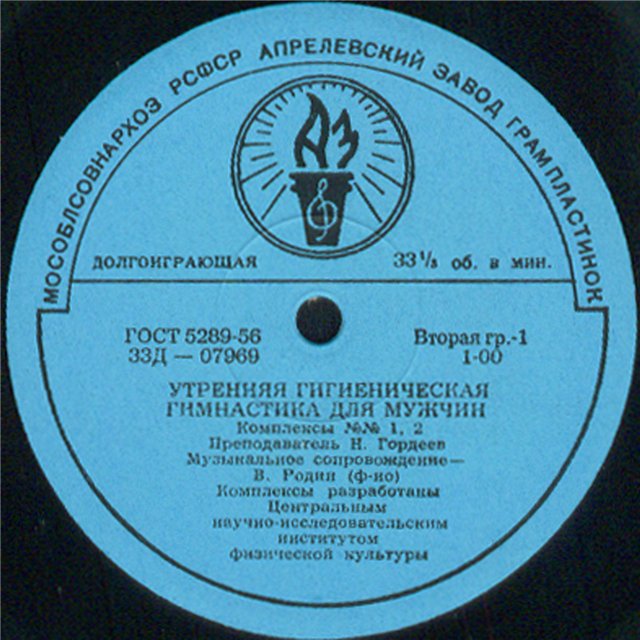 Утренняя гигиеническая гимнастика для мужчин (комплексы №№ 1–4)