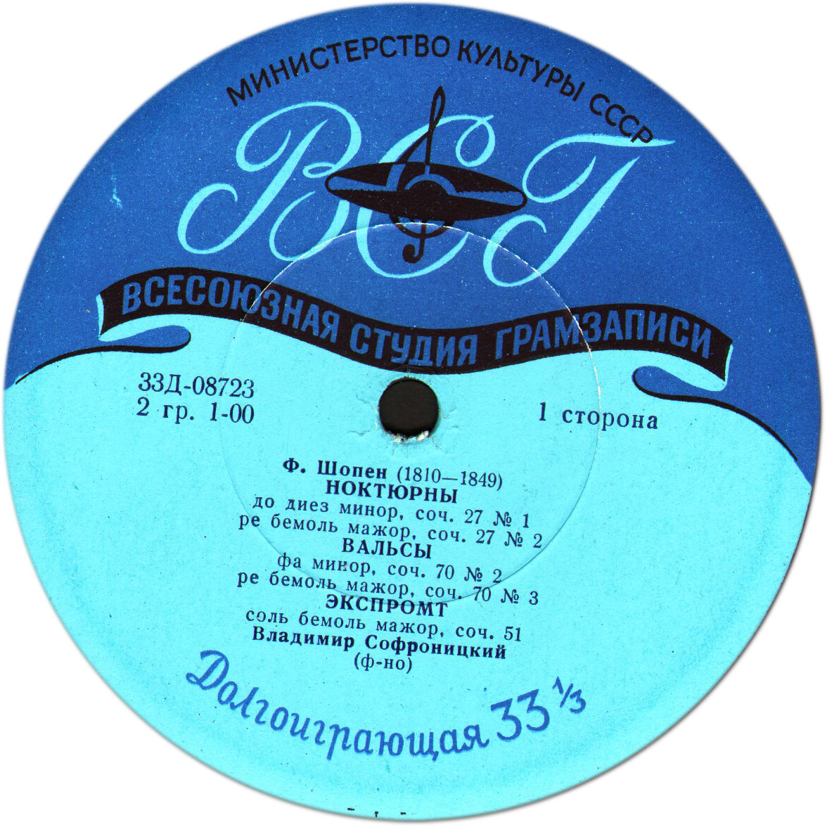 Ф. Шопен. Играет Владимир СОФРОНИЦКИЙ (ф-но)