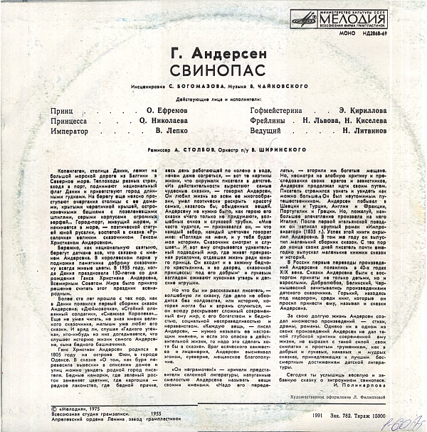 Г. Андерсен: Свинопас (сказка)