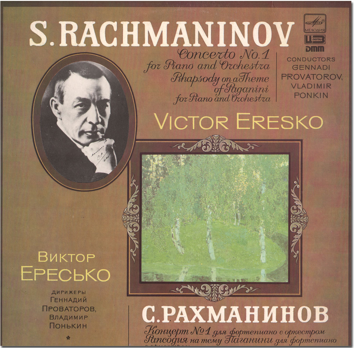 С. РАХМАНИНОВ (1873-1943). Играет Виктор ЕРЕСЬКО, фортепиано