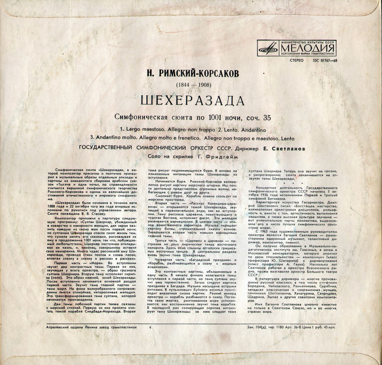 Н. РИМСКИЙ-КОРСАКОВ (1844-1908) Шехеразада: симфоническая сюита по 1001 ночи, соч. 35