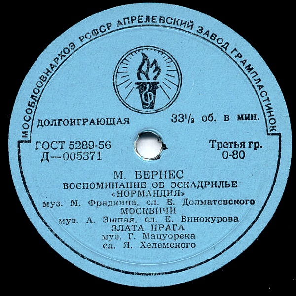 Марк Бернес