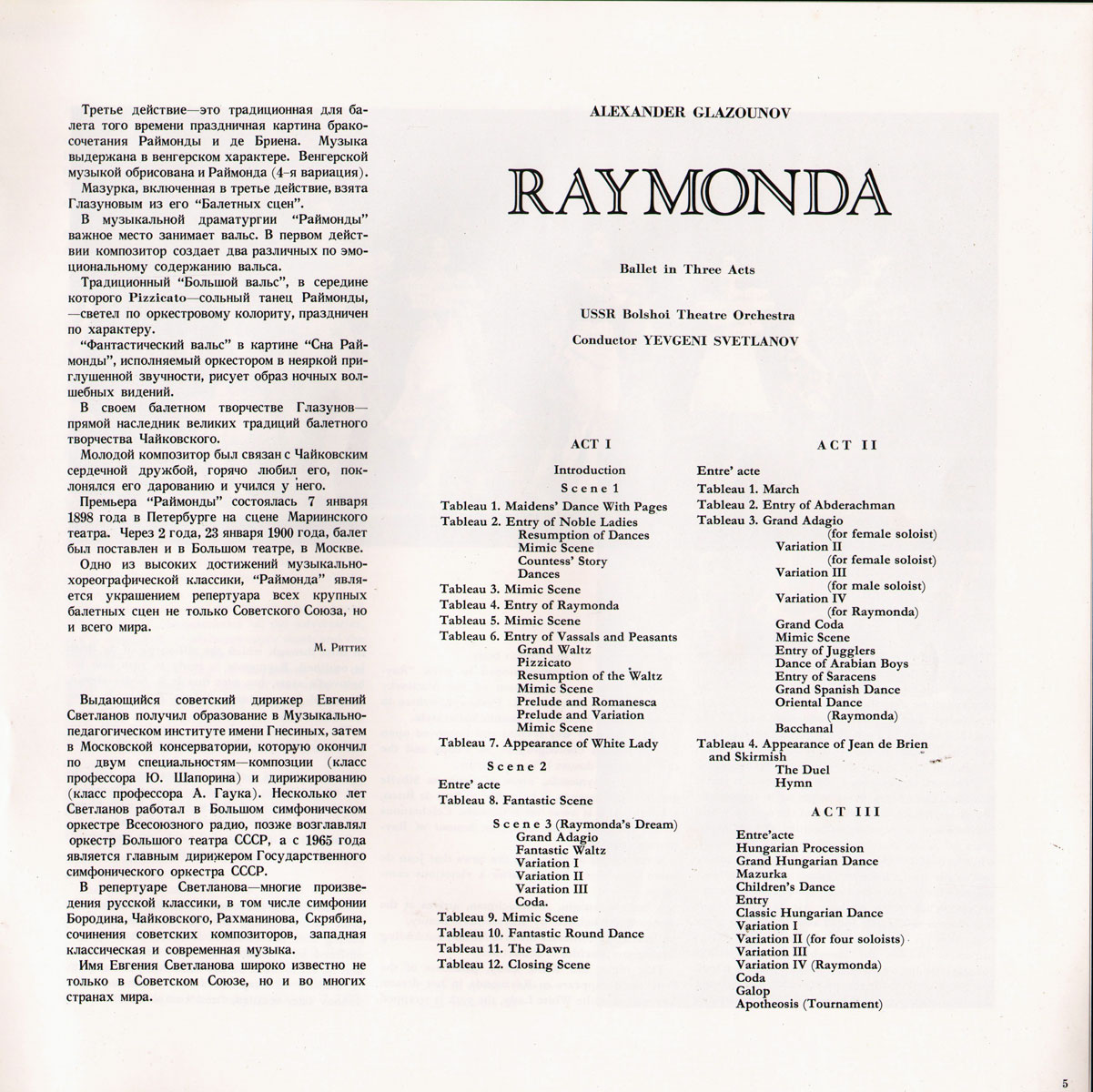 А. Глазунов: Раймонда, балет (Е. Светланов)